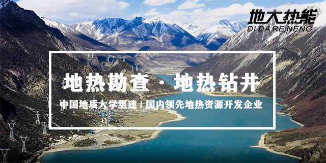 投資必看丨打一口地熱井要花多少錢？專業(yè)鉆井公司-地大熱能