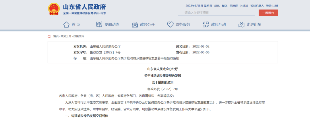 山東：統(tǒng)籌地熱能綜合開發(fā)，推進清潔取暖改造-建筑節(jié)能改造-地大熱能