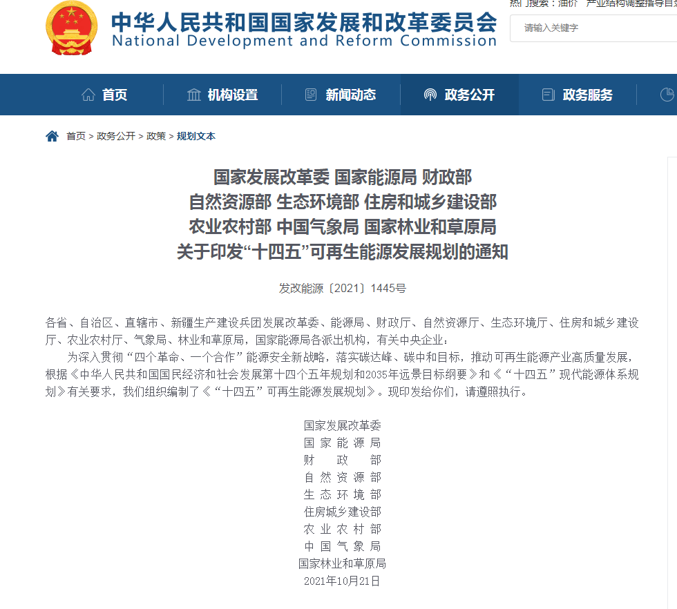 《“十四五”可再生能源發(fā)展規(guī)劃》：全面推進(jìn)淺層地?zé)崮芄┡评溟_發(fā)，有序推動地?zé)崮馨l(fā)電發(fā)展