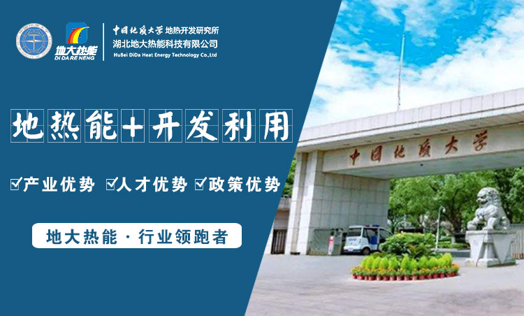 地大熱能：為什么很多地區(qū)關(guān)停地?zé)峋磕銈兊你@井工程技術(shù)達標了嗎？