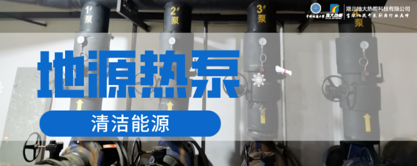 供暖面積35萬(wàn)平方米！合肥新橋國(guó)際機(jī)場(chǎng)將投用地源熱泵系統(tǒng)-地大熱能