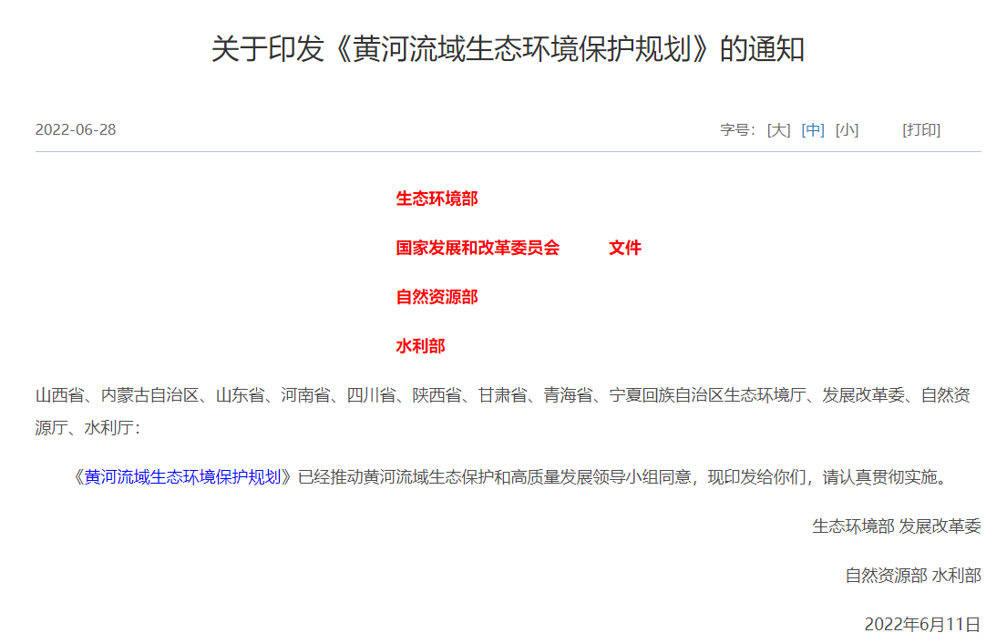 黃河流域生態(tài)環(huán)境保護規(guī)劃:扎實穩(wěn)妥推進冬季清潔取暖改造-地大熱能 黃河流域生態(tài)環(huán)境保護規(guī)劃:扎實穩(wěn)妥推進冬季清潔取暖改造-地大熱能