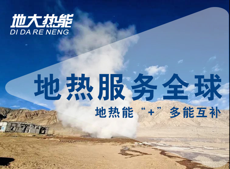 地大熱能:投資地?zé)嵝枰私膺@三點(diǎn)-地?zé)豳Y源開發(fā)利用 地大熱能:投資地?zé)嵝枰私膺@三點(diǎn)-地?zé)豳Y源開發(fā)利用