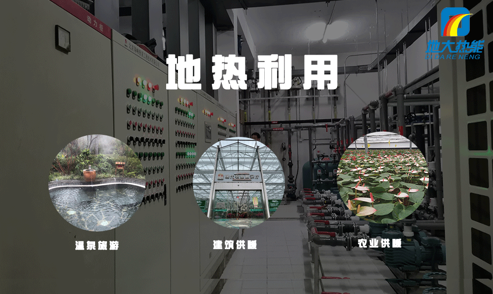 商河縣利用地?zé)崮軆?yōu)勢發(fā)展現(xiàn)代高效農(nóng)業(yè)、溫泉康養(yǎng)業(yè)-地大熱能