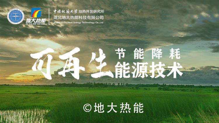 獻縣中深層地?zé)崮芴菁壚糜诮ㄖ?地?zé)衢_發(fā)利用-地大熱能