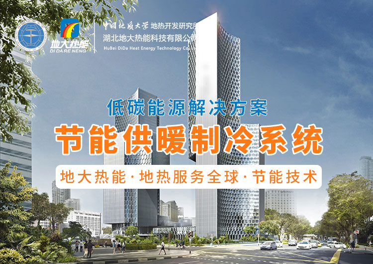 節(jié)省30%能源！全國首個(gè)地?zé)峁┠艿吞夹@采用江水源熱泵技術(shù)-地大熱能