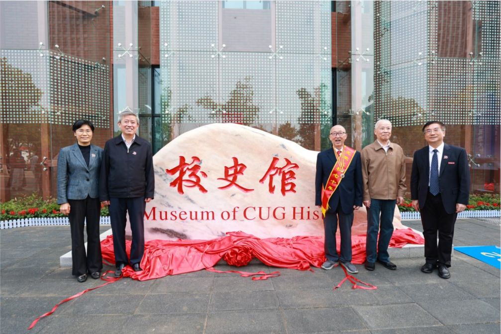 獻禮七十周年校慶 | 中國地質(zhì)大學(xué)校史館來了！-地大熱能