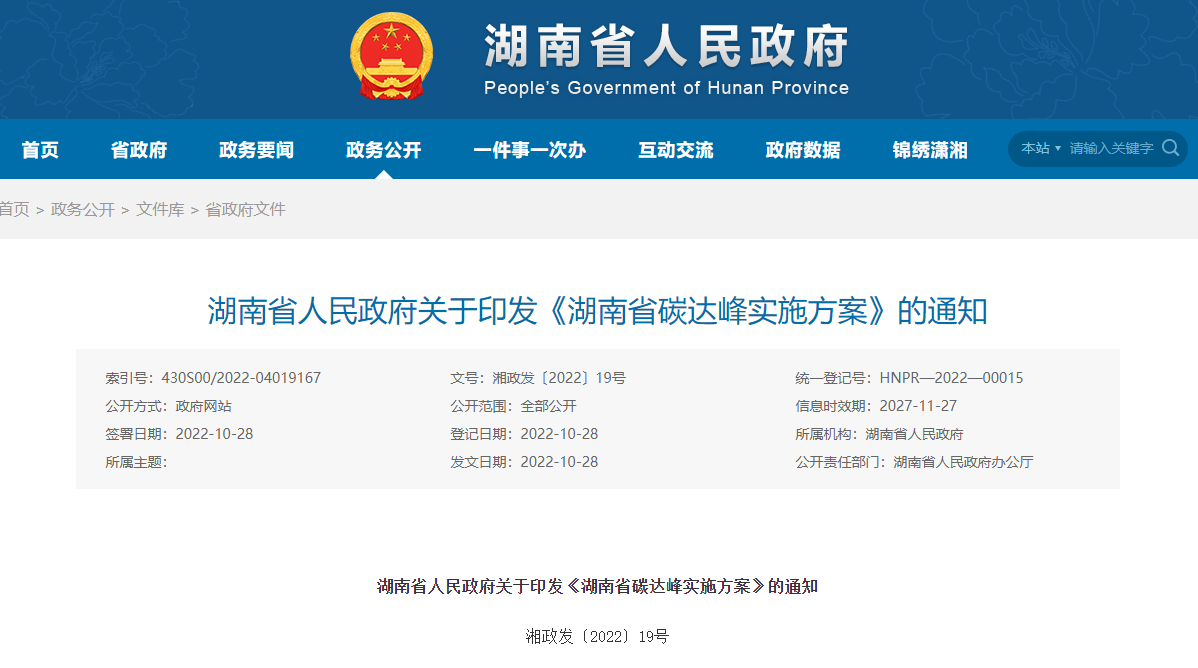 湖南碳達(dá)峰“十大行動”，推進(jìn)地?zé)崮芫G色建筑落地-地大熱能