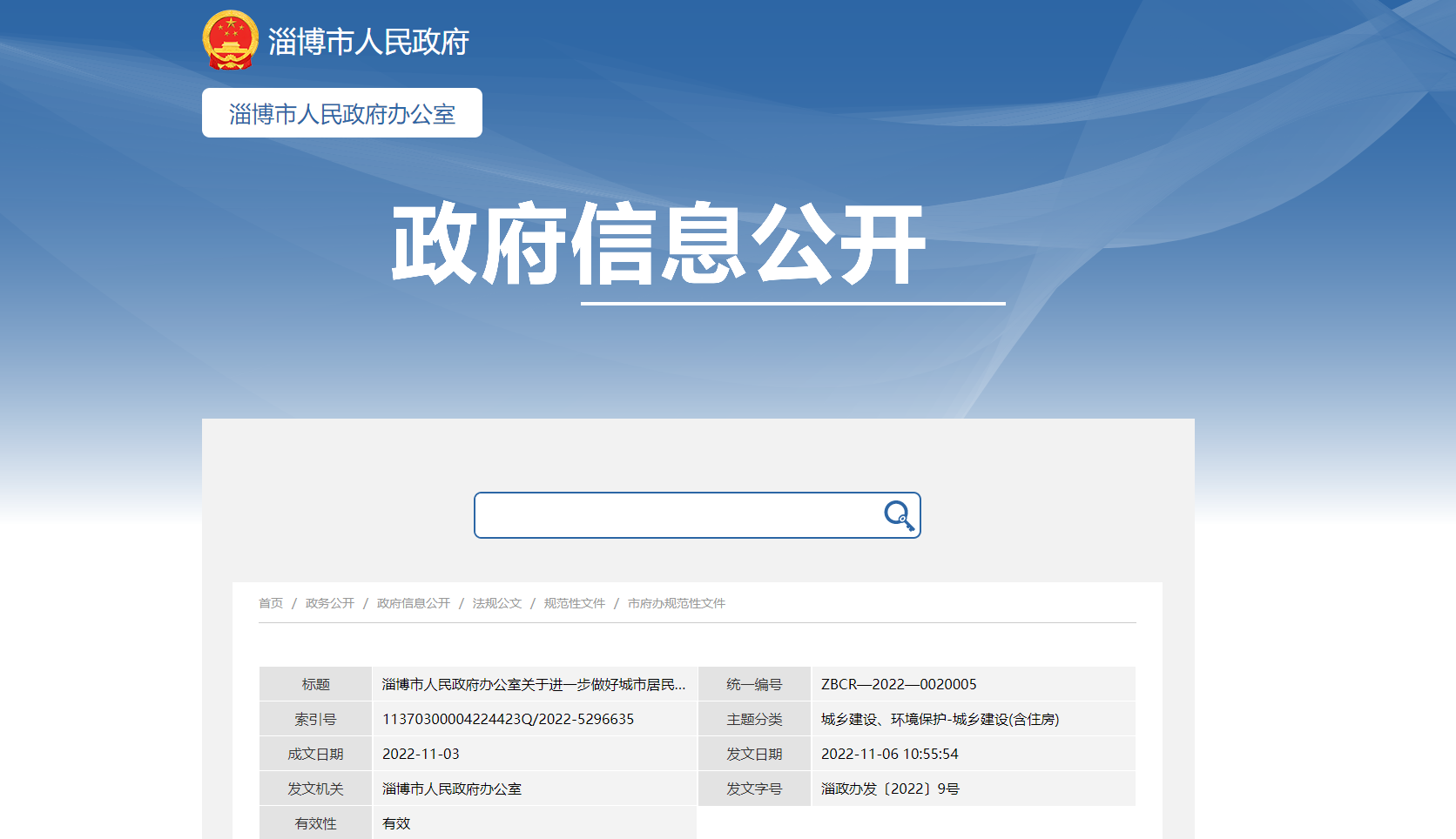 淄博：供熱溫度不達(dá)標(biāo)最高100%退費(fèi)！鼓勵(lì)地?zé)崮艿瓤稍偕茉垂┡?地大熱能