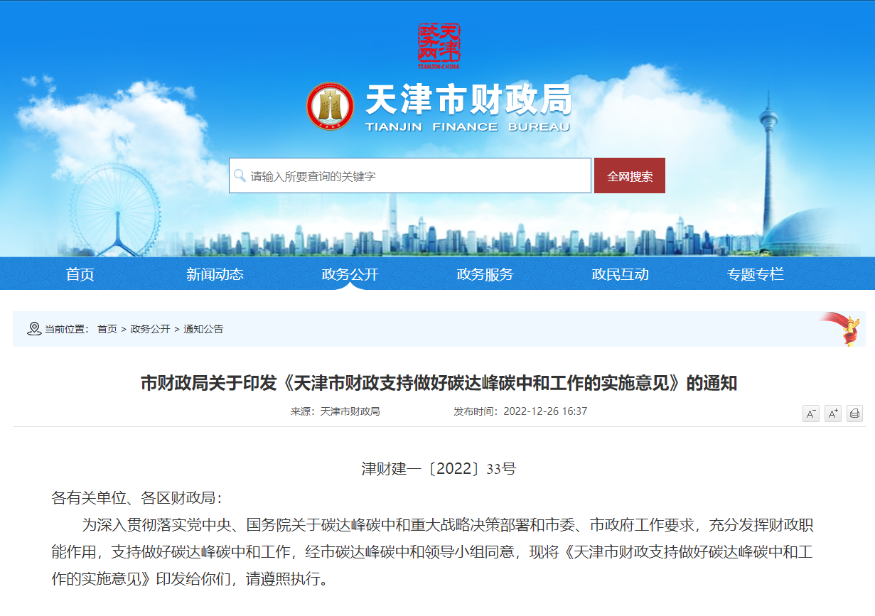 天津發(fā)文：財(cái)政支持地?zé)崮芸辈臁㈤_發(fā)、利用項(xiàng)目-地大熱能