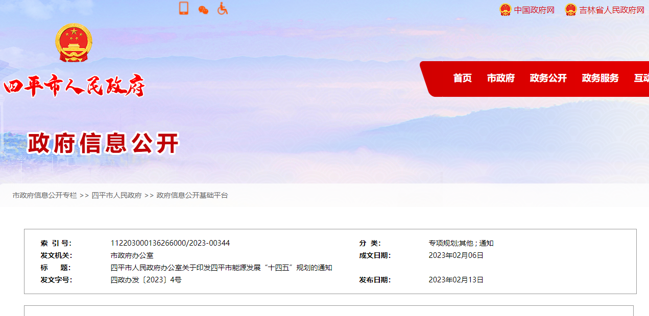 遼寧省四平市：推進(jìn)地?zé)嵩诮ㄖ┡厥曳N植、溫泉入戶應(yīng)用-地大熱能