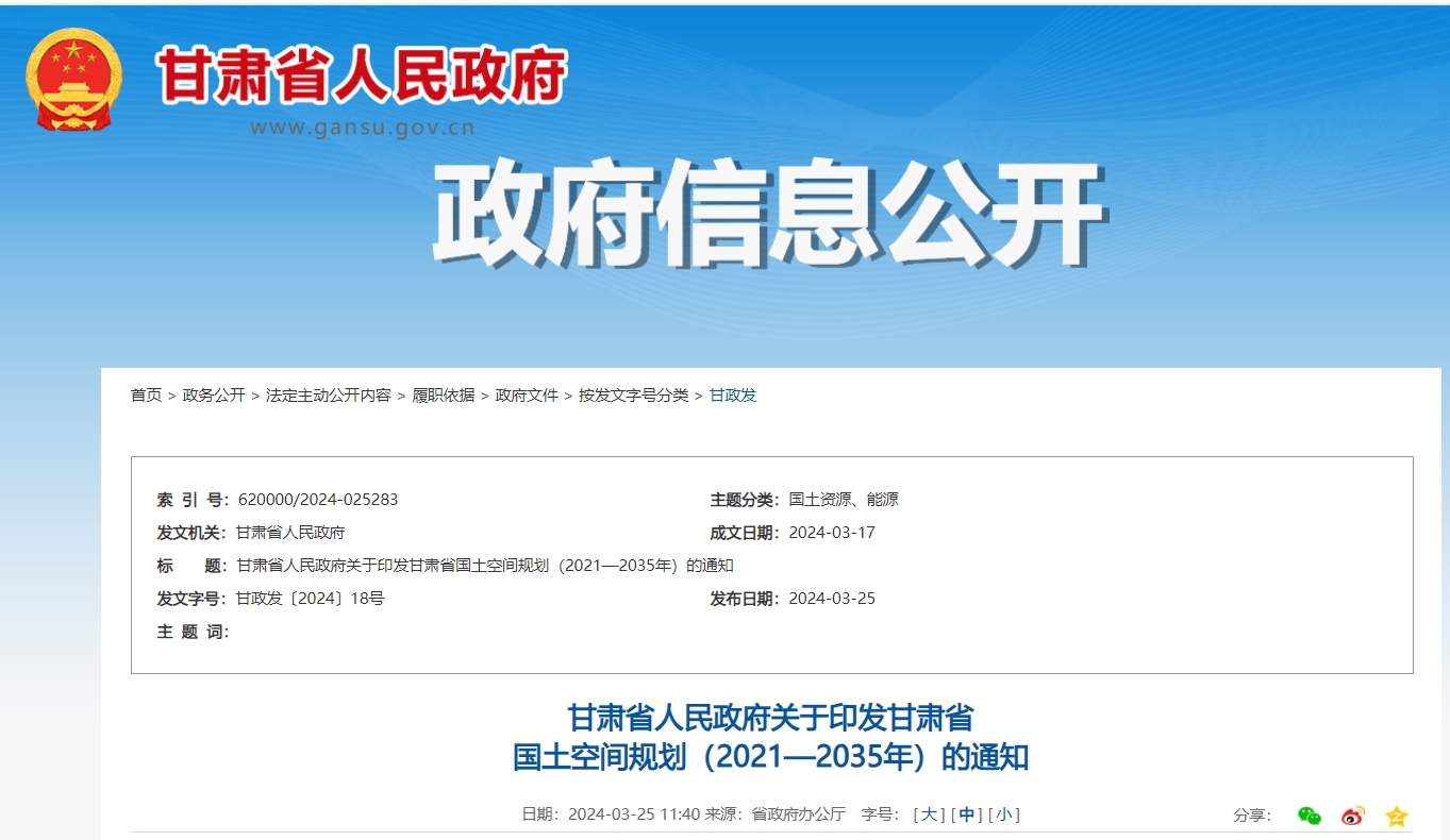 甘肅省政府發(fā)文！支持地?zé)崮荛_發(fā)利用，將地?zé)嶙鳛閮?yōu)勢礦產(chǎn)重點(diǎn)推進(jìn)-地大熱能