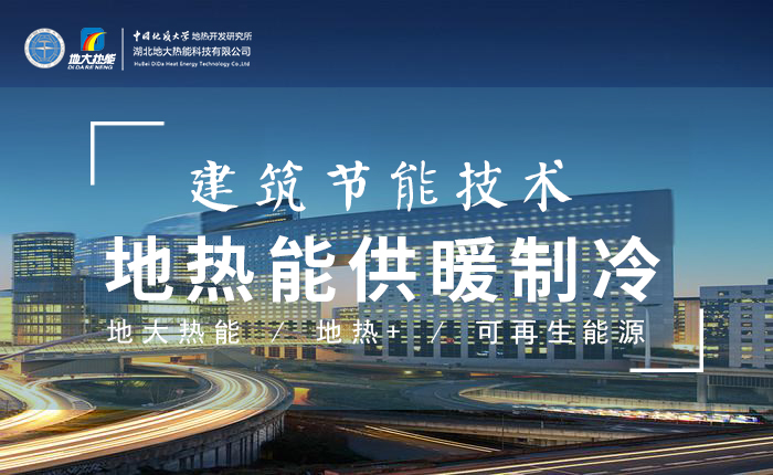 污水也能為城市提供能源 實現(xiàn)集中供冷、供熱-地?zé)衢_發(fā)利用-地源熱泵供熱供冷-地大熱能