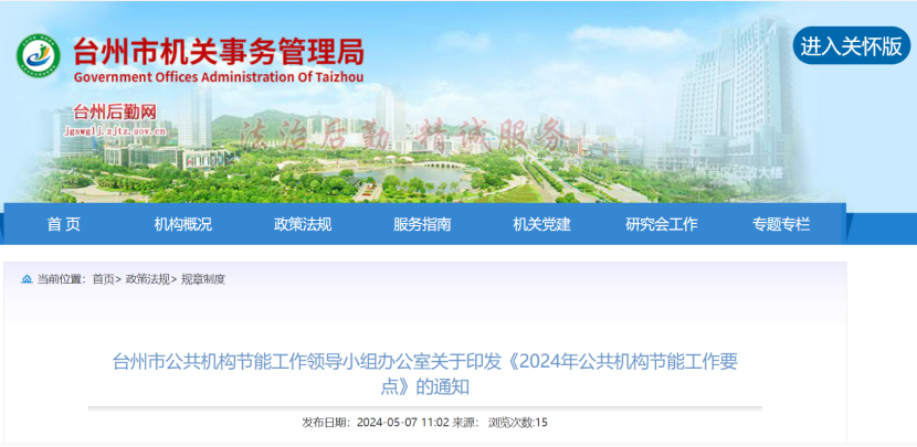 浙江臺州：因地制宜推廣地熱能、太陽能、生物質能等可再生能源 促進節(jié)能降碳先進技術推廣應用-地大熱能