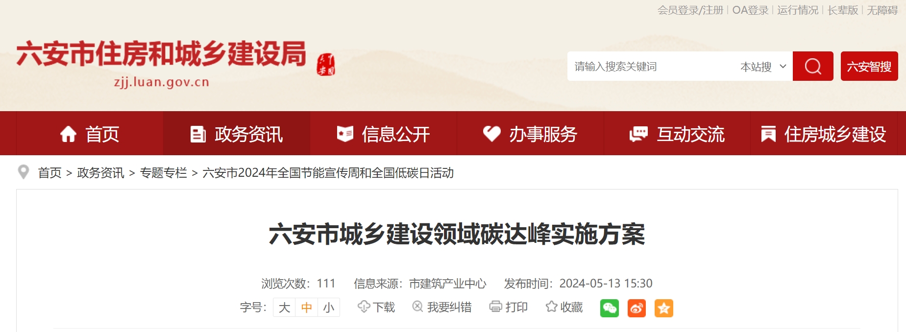 安徽六安市：因地制宜推進(jìn)地?zé)崮?、生物質(zhì)能技術(shù) 深化可再生能源建筑應(yīng)用-地大熱能