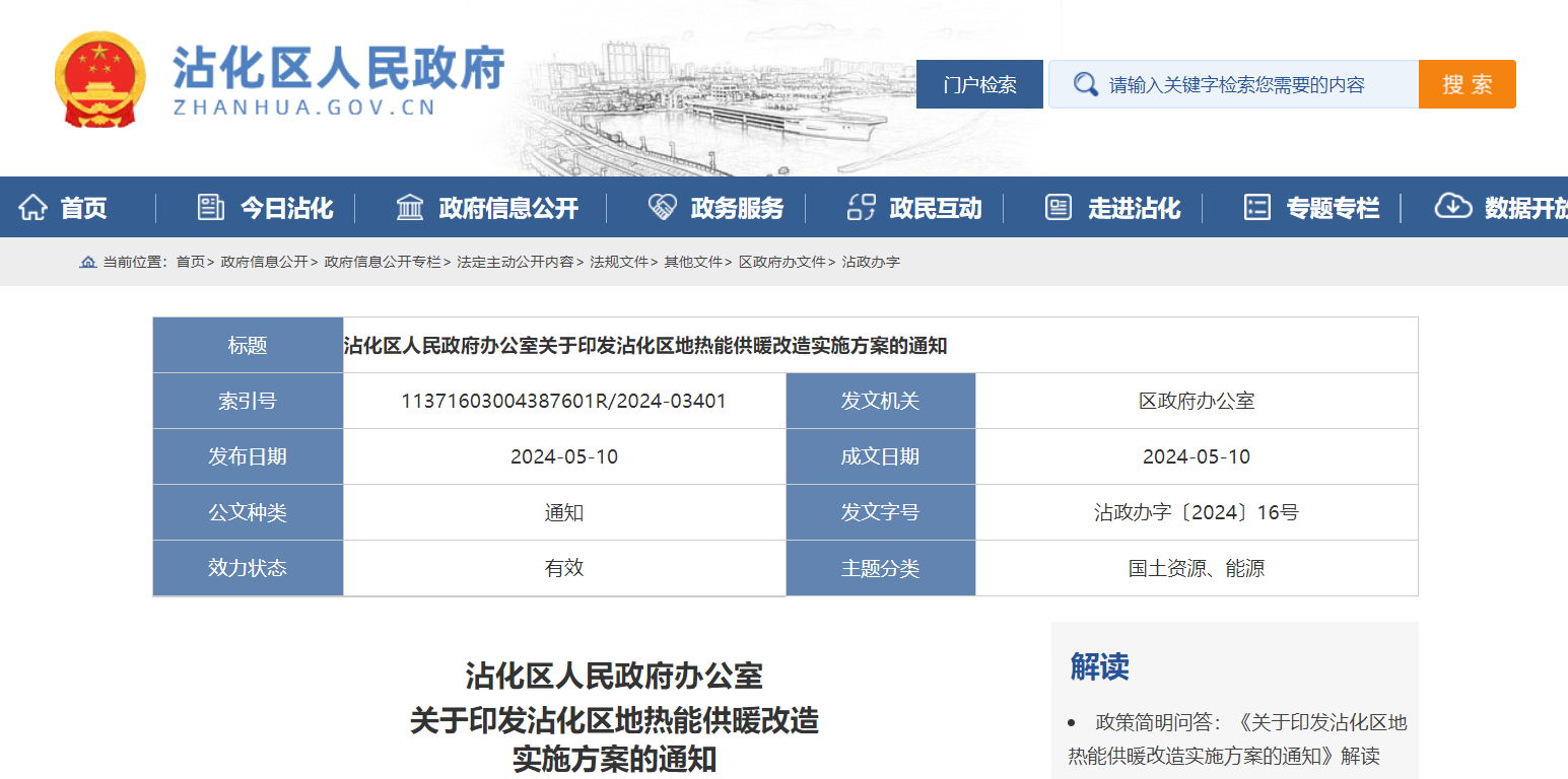 山東濱州沾化發(fā)文！全面啟動地?zé)崮芄┡脑?地大熱能 地?zé)衢_發(fā)利用