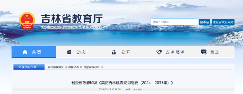 項(xiàng)目總投資17億元！吉林省加快推進(jìn)“全域地?zé)崛龒{” 打造國(guó)家級(jí)新能源生產(chǎn)基地-地大熱能