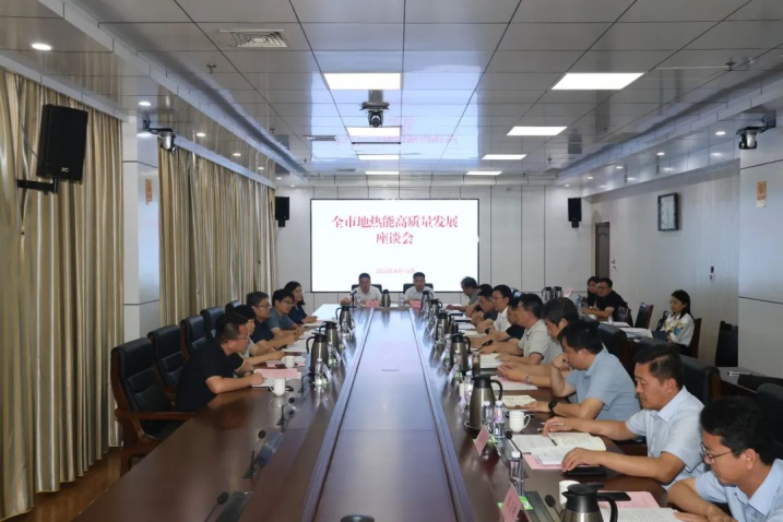 山東省政府領(lǐng)導出席！全市地熱能高質(zhì)量發(fā)展座談會召開-地大熱能