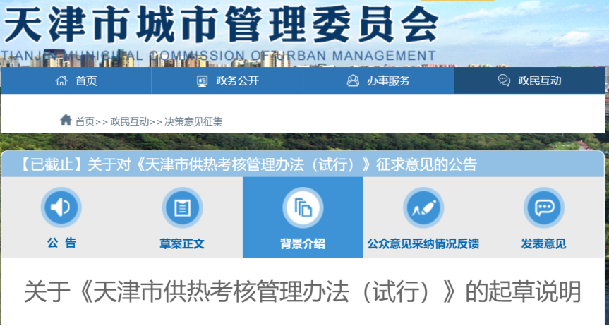 事關供熱溫度！天津擬發(fā)供熱考核辦法-地大熱能