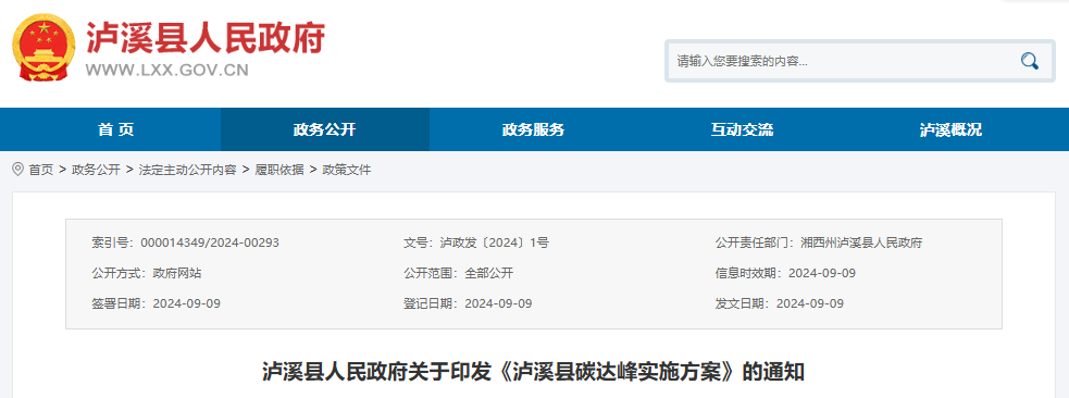 湖南湘西瀘溪：加速儲能技術應用，推動風光項目配儲建設-地大熱能