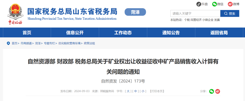2024年多地公布地?zé)?、礦泉水核定價(jià)格-地大熱能