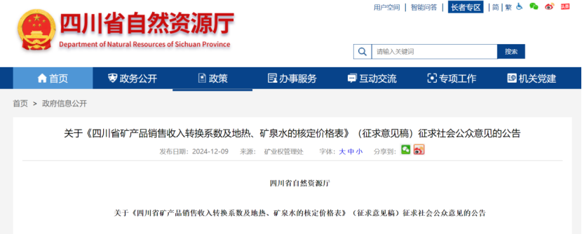 2024年多地公布地?zé)?、礦泉水核定價(jià)格-地大熱能