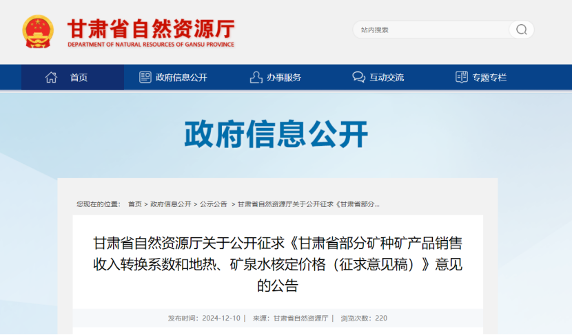 2024年多地公布地?zé)?、礦泉水核定價(jià)格-地大熱能