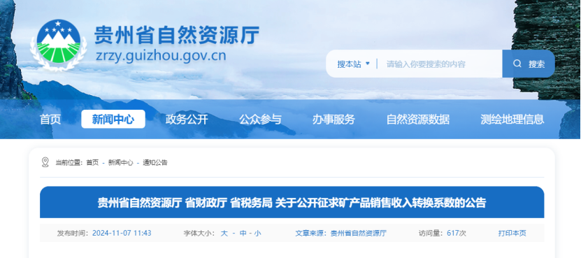 2024年多地公布地?zé)?、礦泉水核定價(jià)格-地大熱能