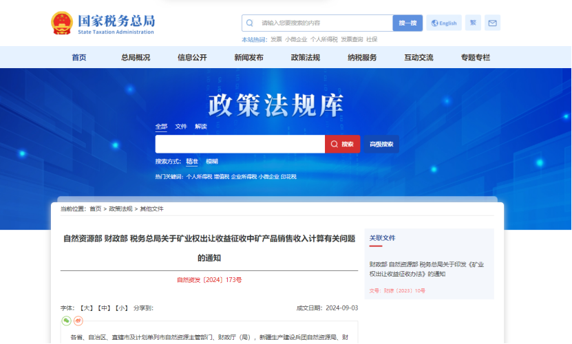 2024年多地公布地?zé)?、礦泉水核定價(jià)格-地大熱能