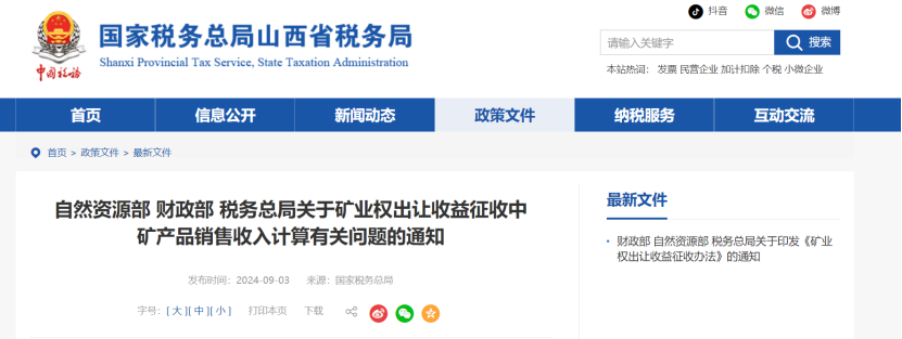 2024年多地公布地?zé)?、礦泉水核定價(jià)格-地大熱能