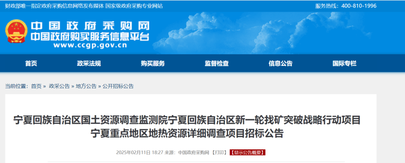 注意！寧夏回族自治區(qū)重點(diǎn)地區(qū)地?zé)豳Y源詳細(xì)調(diào)查項(xiàng)目招標(biāo)-地大熱能