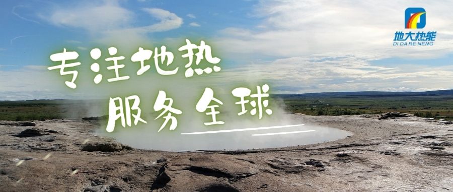 全國人大代表李峰:聚力支持綠色低碳轉(zhuǎn)型 支持建設(shè)美麗中國先行區(qū)-地大熱能 全國人大代表李峰:聚力支持綠色低碳轉(zhuǎn)型 支持建設(shè)美麗中國先行區(qū)-地大熱能