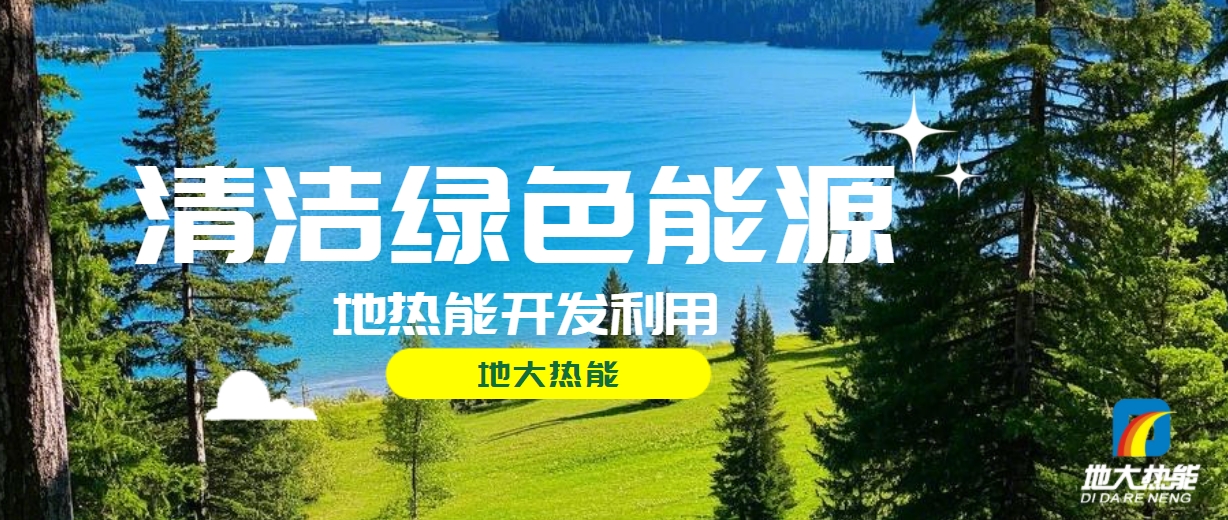 全面解析全球能源開發(fā)的現(xiàn)狀、未來(lái)趨勢(shì)和挑戰(zhàn)-可再生能源開發(fā)技術(shù)-地大熱能