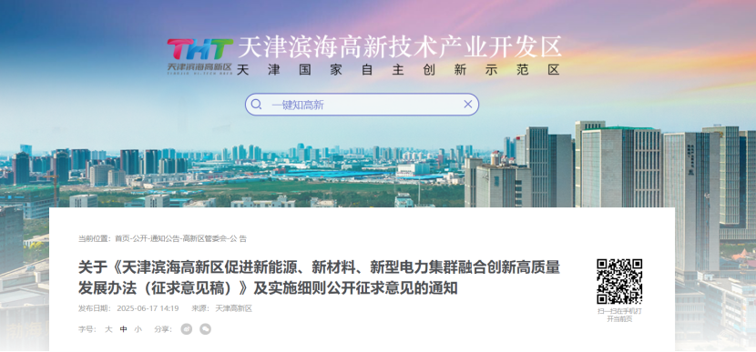 獎補(bǔ)！天津?yàn)I海高新區(qū)鼓勵地?zé)崮苄履茉?、新材料、新型電力企業(yè)加大研發(fā)投入-地大熱能