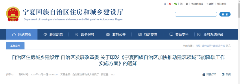 寧夏：推進(jìn)建筑領(lǐng)域節(jié)能降碳 支持建筑領(lǐng)域地?zé)崮芄釕?yīng)用-地大熱能