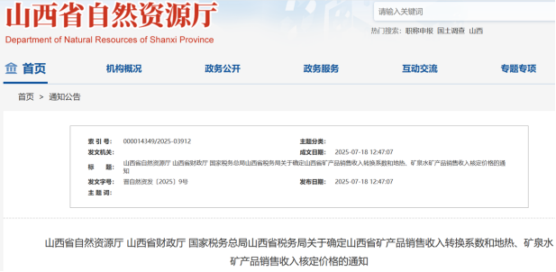 山西省地?zé)嵊糜诠岬暮硕▋r(jià)格為1元/立方米-地?zé)衢_(kāi)發(fā)-地大熱能