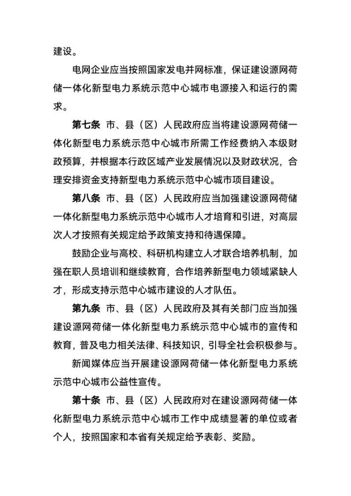 西寧：建設(shè)源網(wǎng)荷儲一體化新型電力系統(tǒng)示范中心城市-地大熱能