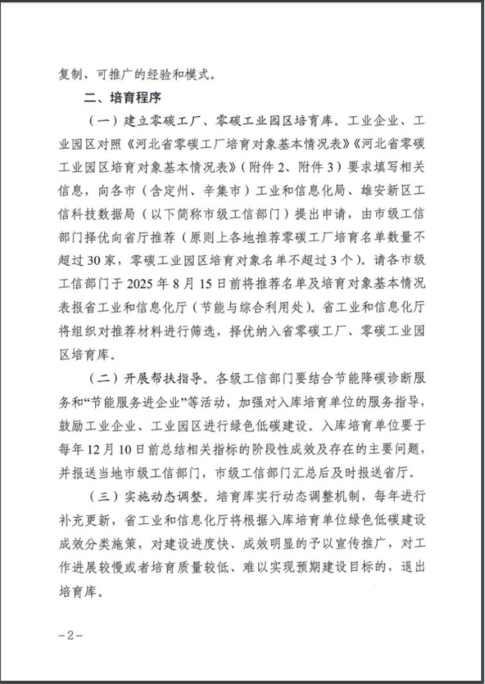 河北：建立省零碳工廠、零碳工業(yè)園區(qū)培育庫-地大熱能