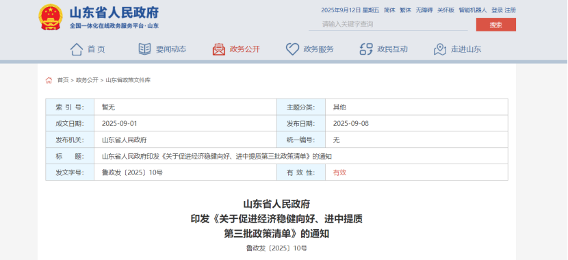 最高獎補100萬元！山東對新列入國家級綠色工廠、綠色工業(yè)園區(qū)給予獎補-地大熱能