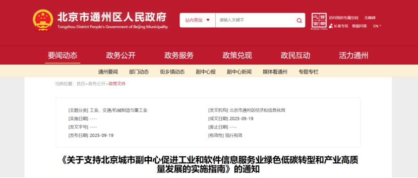 北京城市副中心：地源熱泵等新能源利用項(xiàng)目 最高支持200萬元-地大熱能