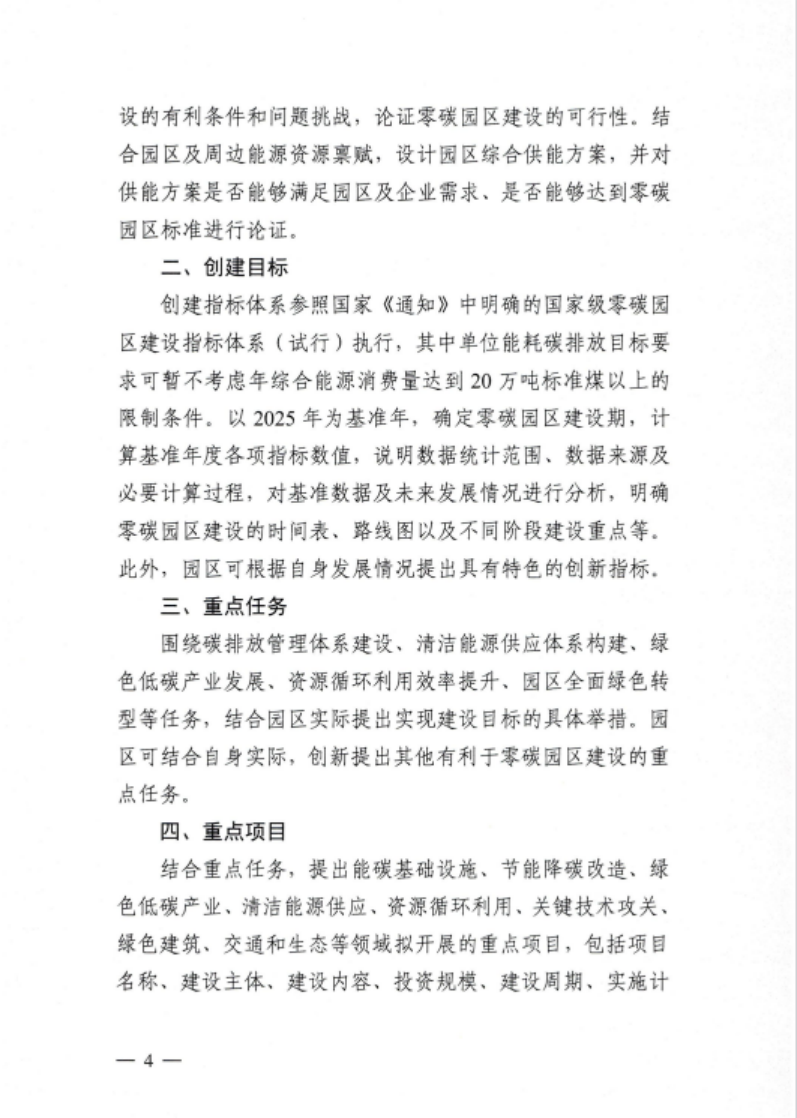 安徽省關于開展省級零碳園區(qū)建設通知發(fā)布！各市推薦園區(qū)數(shù)量不超過1個-地大熱能