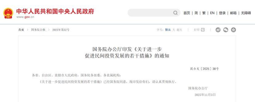 國(guó)務(wù)院辦公廳：進(jìn)一步促進(jìn)民間投資發(fā)展的若干措施-地大熱能